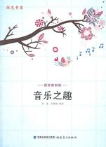 Guaranteed music Post-it notes music fun Du Lei Tian Jingying compiled by Fujian Education Publishing House