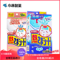 Japan Original Clothing Import Small Lin Pharmaceutical Withdrawal Fever Sticker Baby Child Withdrawal Heat Sticker Cooling Heat Dissipation Patch Ice Sticker Sticker