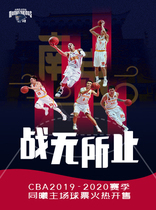 2019-2020 season CBA League Nanjing Tongxi Zuolight team (23 sets of tickets in Nanjing Division)