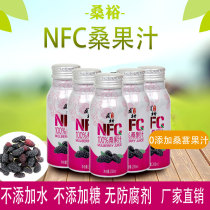 Mulberry juice puree 208ml*8 bottles freshly squeezed NFC Mulberry juice extract 0 added Sangyu Shungeng Manor