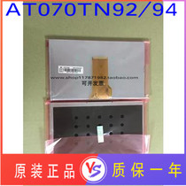 New original AT070TN92 AT070TN93 AT070TN94 LCD screen 5MM thickness long line