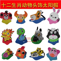 Zodiac animal headdress sunhat children cartoon headgear hat Prince Princess headgear sunshade hat
