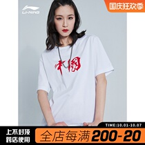 China Li Ning short sleeve T-shirt men and women couples 2021 summer new round neck coat half sleeve culture shirt ahsr698