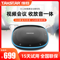 Winning CS-200 Omnidirectional Network Video Conferencing Microphone Noise Reduction Video Usb Non-Drive Noise Reduction Sound Pickup