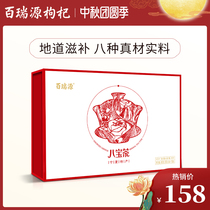 (Offline same model) Bai Ruiyuan Ningxia specialty eight treasure tea gift box Wolfberry chrysanthemum tea health tea Mid-Autumn Festival gift