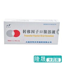 Bailikin transfer factor oral solution 10ml * 6 boxes thrombocytopenia eczema multiple infection syndrome immunodeficiency disease adjuvant treatment of malignant tumors