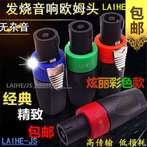  Four-core speaker plug Ohm head cannon amplifier plug Speaker speaker plug 6 5 plug XLR plug