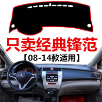 08 12 14-year old Fengfan central control instrument panel shading sunscreen pad classic front window and rear window light-proof pad