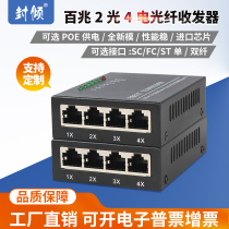 Seal Leaning Cascade Type 100 trillion 2 light 4 Electric fiber transceiver support poe powered 100M Two light four-port photoelectric converter 4-way video monitor high-definition network optical fiber optic switch