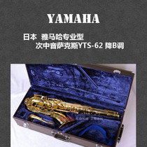 Price 85 off Japanese YAMAHA YAMAHA professional tenor saxophone YTS-62 B Flat