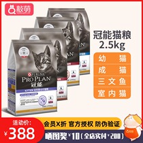 Crown cat food 7kg kittens chicken salmon blue cat British short fat fat hair gills balanced nutrition kidney protection
