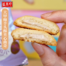 Taiwan specialty Sheng Xiangzhen salted egg yolk quicksand cookies Rolled heart crisp Chocolate crisp casual net celebrity snacks