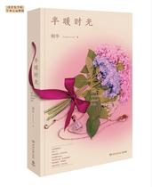 Semi-warm Time: Tonghua Xinzuo customized edition Tonghua Hunan Literature and Art Publishing House