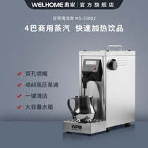 WPM Huijia MS130D2 commercial pump pressure steam milk foam machine Milk foam milk tea shop beverage heating machine