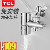 TCL electric faucet installation-free quick-heating household instant heating connection kitchen treasure small water heater