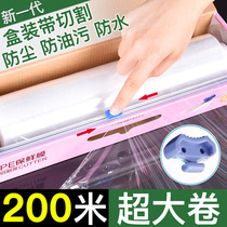 Kitchen food cling film with Cutter split box PE PE film large roll sliding knife economic pack cutting box household refrigerator