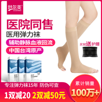 Shulmei anti-varicose elastic pantyhose auxiliary treatment type medical female nurse protective elastic socks ZJ