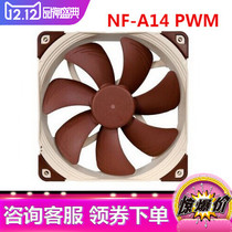 Owl NF-A14 PWM intelligent temperature-controlled fan FLX throttling 14 cm chassis CPU ultra silent fan