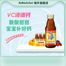 German rotbackchen small red face calcium vitamin vitamin baby baby child oral liquid 125ml * 3 (pre)