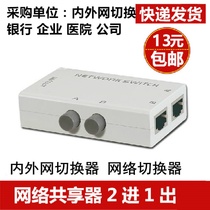 Network switcher 2 in 1 out Sharer internal and external network switcher no network cable plug-in one point and two ports