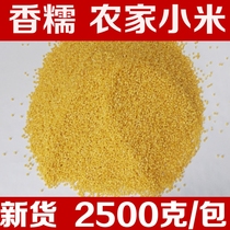 Local specialty farmers small yellow rice New millet 2500 grams dry goods month rice grain grain agricultural products Miscellaneous Grain bulk