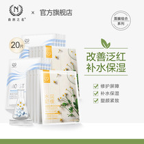 The name of nature Chamomile hyaluronic acid hydrating moisturizing mask Female student mask sticker