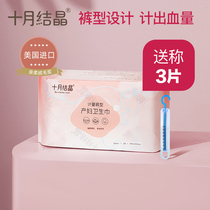 October Jing Jing maternal pants sanitary napkins can wear sanitary pads for postpartum special discharge lochia confinement supplies 3 pieces