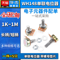  WH148 Single potentiometer adjustable B1K2k5k10k50k100k200k250k500K shank length 15 20MM