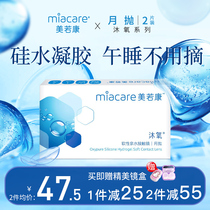 Meiruokang silicone hydrogel moon throwing oxygen contact myopia glasses high oxygen permeability invisible eye 2 tablets
