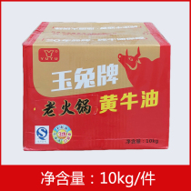 Yutu brand refined yellow butter 5kg * 4 plates pure plate hot pot refined butter spicy hot pure butter
