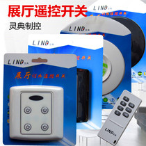 LIND lighting exhibition hall four-way infrared remote control switch 220V intelligent multi-way remote control universal control