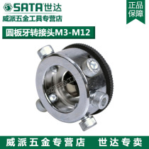 Seda tool full steel plate tooth wrench 50411 round plate tooth adapter wire cone wire tap 50423 M3 M12