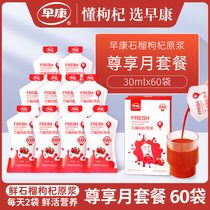 (Enjoy the month package) Zaokang pomegranate wolfberry puree Fresh pomegranate wolfberry juice 30ml * 60 bags 2 bags per day