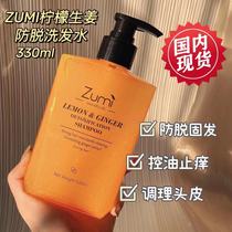 ZUMI Lemon Ginger Anti-Hair Shampoo Anti-Itch Control Oil Dedicating Gentle Deep Repair Pregnant Woman available 330ml
