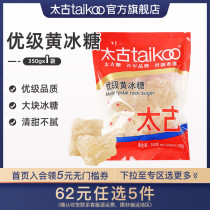  (Choose 5 pieces for 62 yuan)Taikoo Flagship Store Premium Yellow rock sugar 350g Sugar Old rock sugar Earth rock sugar blocks