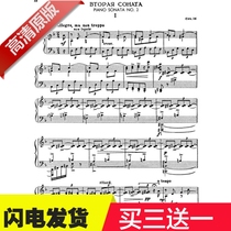 Prokofiev Second Piano Sonatas First Musical Chapter Op14 original piano spectrum