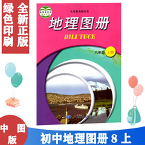 Middle-figure edition ZT junior high school geograph album 8th grade books China map publishing house 8 grade upper register 8 Upper compulsory education textbook geography books junior high school geography picture books students use books