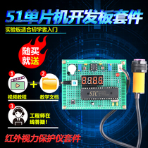 Based on 51 microcontroller infrared vision protector kit development board DIY anti-myopia sitting posture protector design