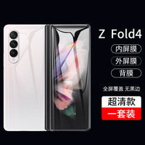 Suitable for Samsung zfold4 mobile phone film w22 folding screen zfold3 hydrocondensation zfold2 tempered W21 back 2022 film fold inside and outside Galaxy screen