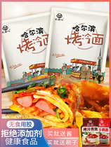  Baked cold noodles Family pack with sauce Northeast specialty snacks baked cold noodles Korean instant household cold noodles