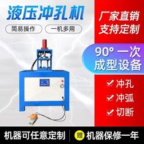 Stainless steel iron pipe square pipe cutting 45 degree angle integrated machine One-time forming multi-function hydraulic punching machine