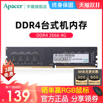 (Flagship store) win the mouse) spacerstore 4G DDR4 2666 compatible 2133 2400 3000 3200 fourth generation computer universal desktop memory