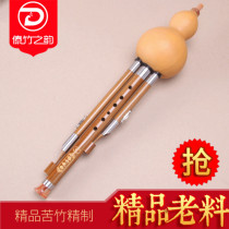 Dai bamboo rhyme bitter bamboo professional performance type cucurbit c flat B tone dfg Yunnan musical instrument adult beginner performance