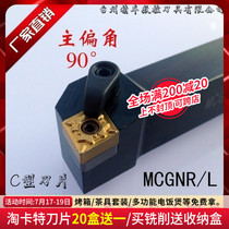 CNC lathe tool 90 degree outer circle tool holder MCGNR2020K12 2525M 3232P12 founder counter knife