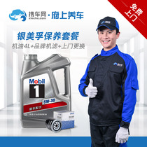 House car door-to-door car maintenance service Silver Mobil No 1 fully synthetic oil brand filter contains working hours