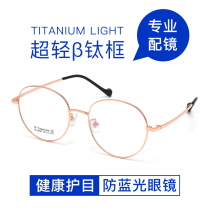 Anti-blue light glasses womens flat light eye protection anti-radiation men can be equipped with myopia photosensitive color changing pure titanium glasses frame
