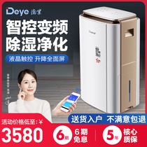 Deye intelligent frequency conversion dehumidifier Household basement high-power dehumidifier dehumidifier flagship store V58A3