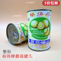 (5 pieces) Yuwei whole canned mushroom 400g white Mushroom Mushroom mushroom soup Chinese and Western cooking