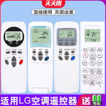Applicable LG air conditioning remote control universal all universal original 6711A20088A C B AKB73456109 6711AR2664B LG