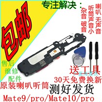 Huawei mate8 horn MT Mate7 8 9 RS MT10PRO Speaker assembly Original takeout receiver